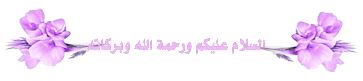 السلام رائع بداية الموضوع.gif