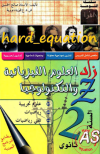 كتاب-الزاد-Z-في-العلوم-الفيزيائية-و-التكنولوجيا-السنة-الثانية-ثانوي.png