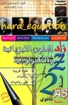 كتاب-الزاد-Z-في-العلوم-الفيزيائية-و-التكنولوجيا-السنة-الثانية-ثانوي.webp