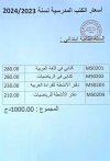 السنة الثانية ابتدائي 2023-2024.jpeg