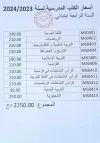 السنة الرابعة ابتدائي 2023-2024.jpeg