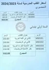 السنة اولى ابتدائي 2023-2024.jpeg