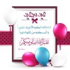 قصيدة-تهنئة-عيد-الفطر-المبارك-2023-9.jpg