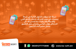 شركة برمجيات في مصر – تك سوفت للحلول الذكية – Tec Soft for SMART solutions (4).png