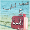 صورة-رمزية-5.gif