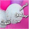 صورة-رمزية-7.gif