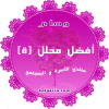 محللة.gif