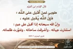 طوبى-لمن-أقبل-على-الله.webp