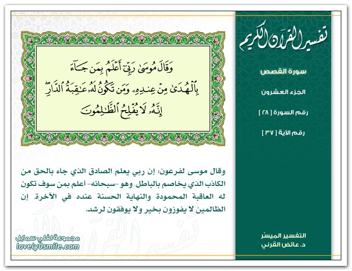 Tafseer-028-037.jpg