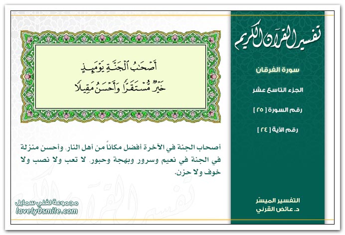 Tafseer-025-024.jpg