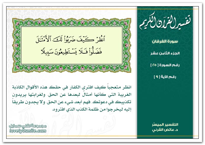 Tafseer-025-009.jpg