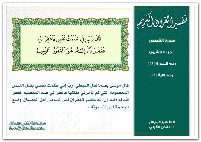 Tafseer-028-016.jpg