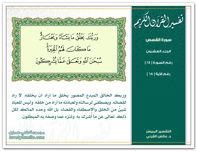 Tafseer-028-068.jpg