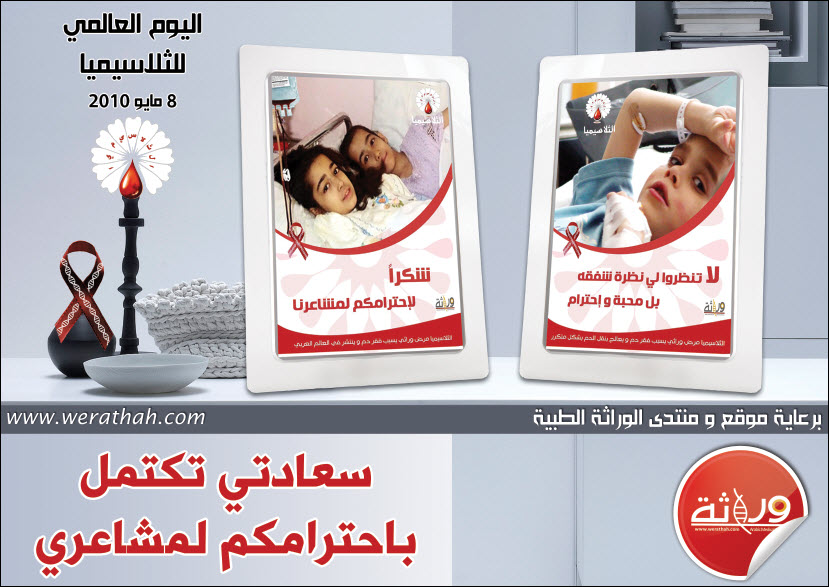 thalassemia_poster_2010.jpg