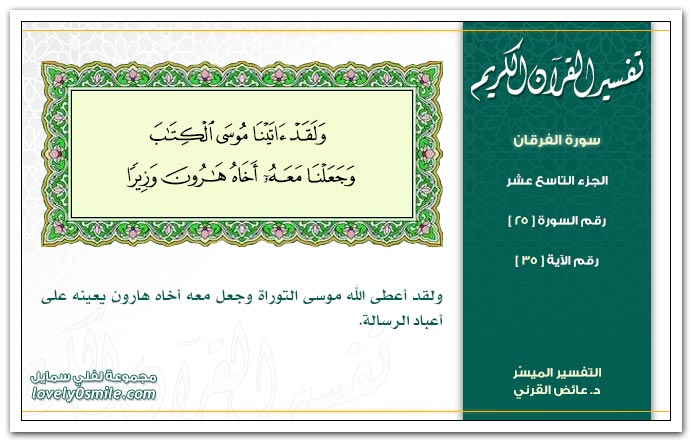 Tafseer-025-035.jpg