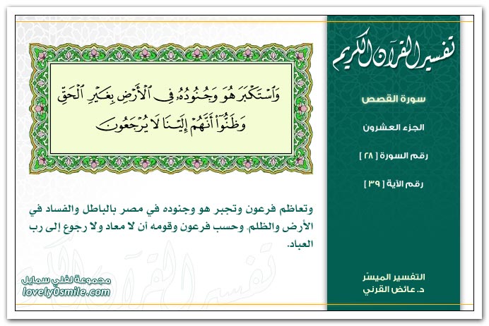 Tafseer-028-039.jpg