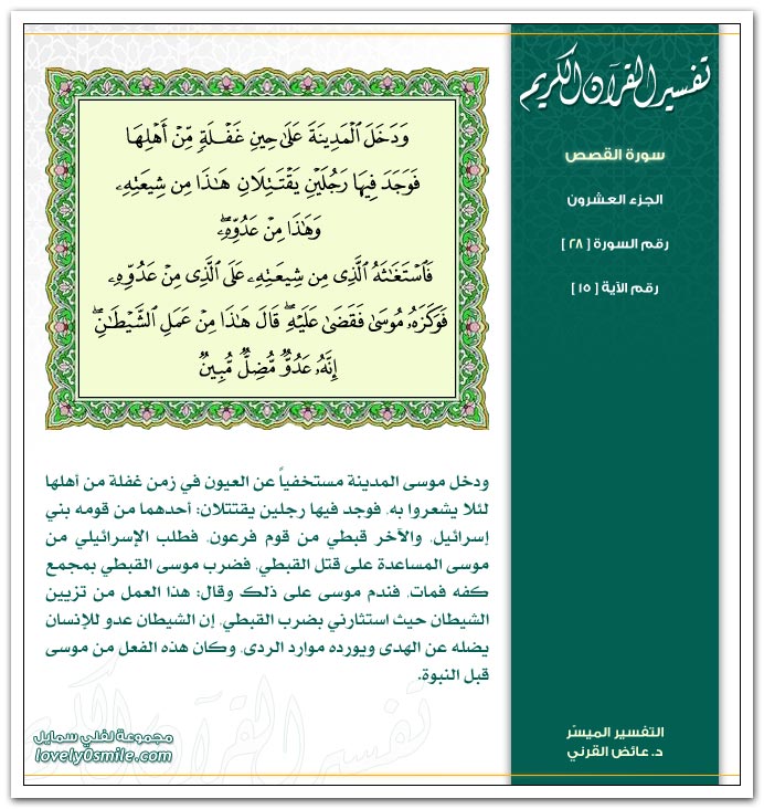 Tafseer-028-015.jpg