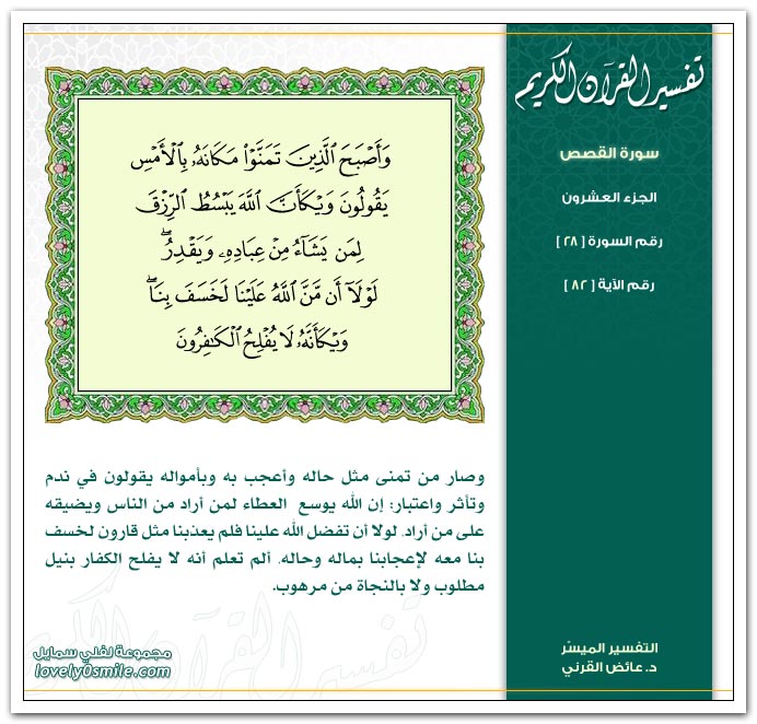 Tafseer-028-082.jpg