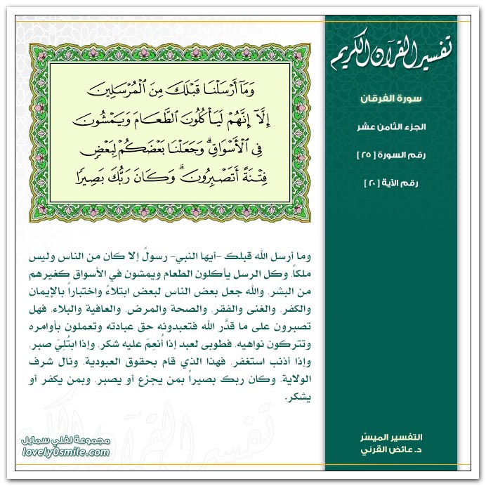 Tafseer-025-020.jpg