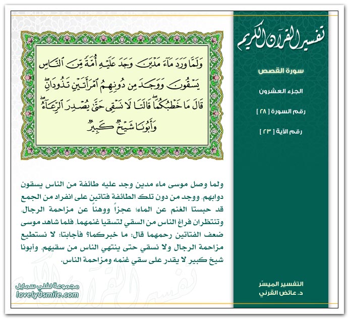 Tafseer-028-023.jpg