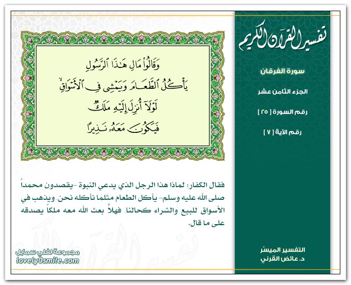 Tafseer-025-007.jpg