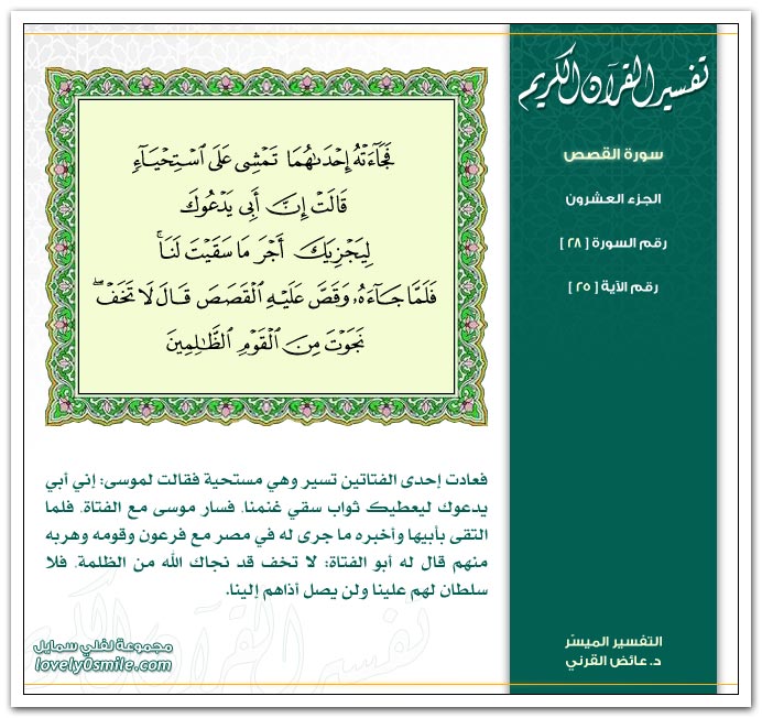 Tafseer-028-025.jpg