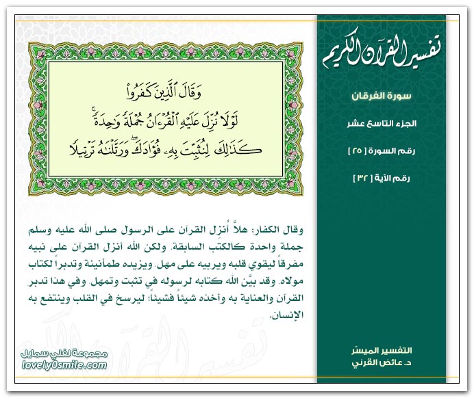 Tafseer-025-032.jpg