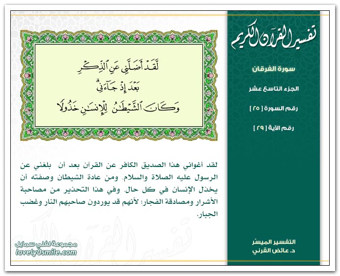 Tafseer-025-029.jpg