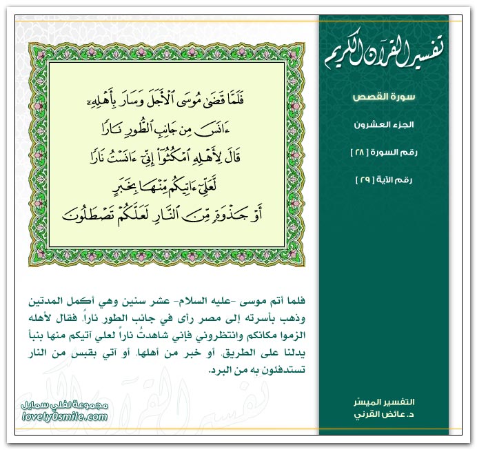 Tafseer-028-029.jpg