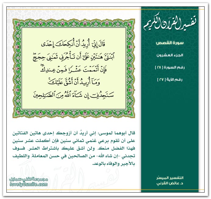 Tafseer-028-027.jpg