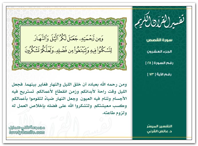 Tafseer-028-073.jpg