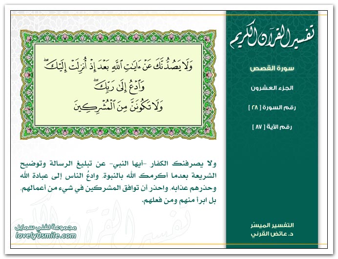 Tafseer-028-087.jpg