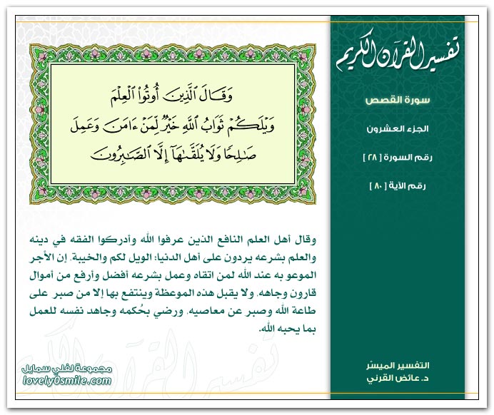 Tafseer-028-080.jpg