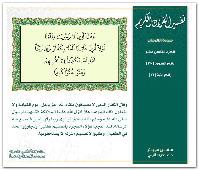 Tafseer-025-021.jpg