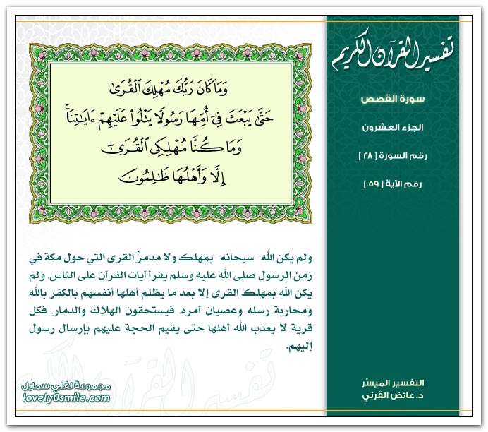 Tafseer-028-059.jpg