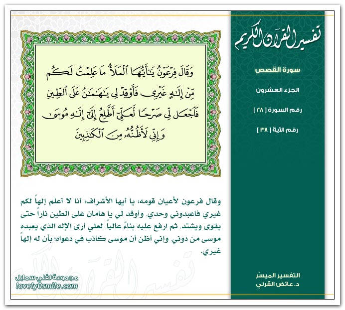 Tafseer-028-038.jpg