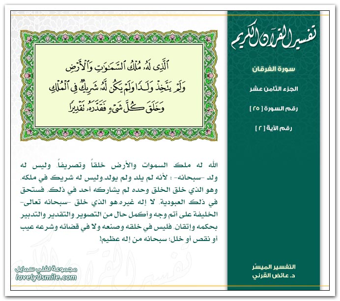 Tafseer-025-002.jpg