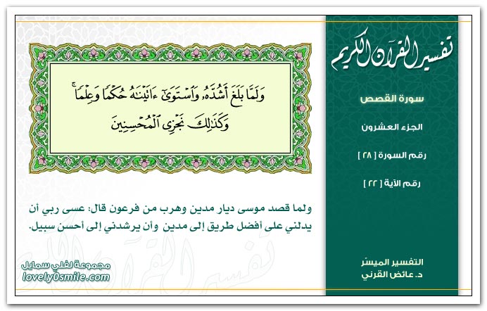 Tafseer-028-022.jpg