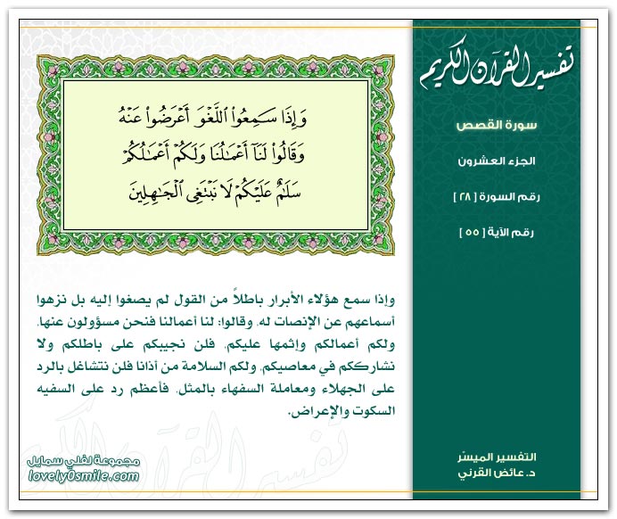 Tafseer-028-055.jpg