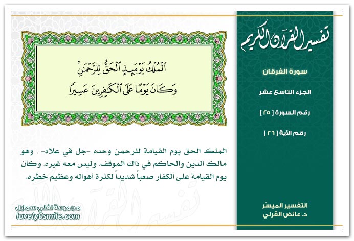 Tafseer-025-026.jpg