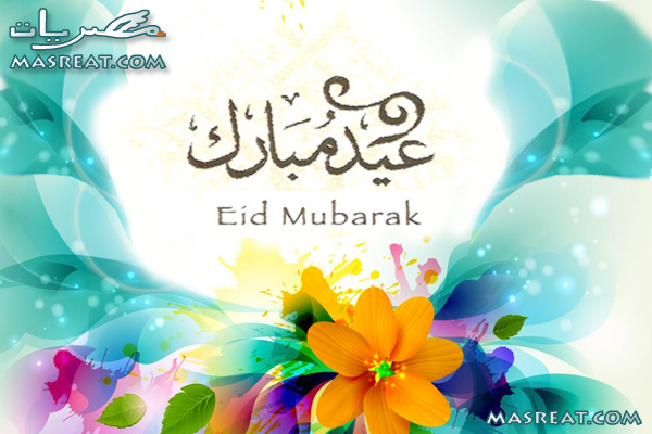 cards-congratulations-Happy-eid-al-fitr-cards.jpg