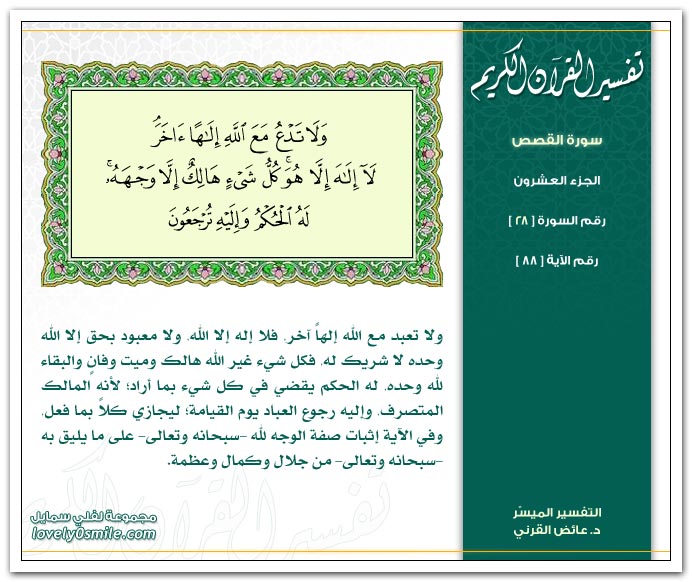 Tafseer-028-088.jpg