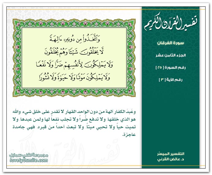 Tafseer-025-003.jpg