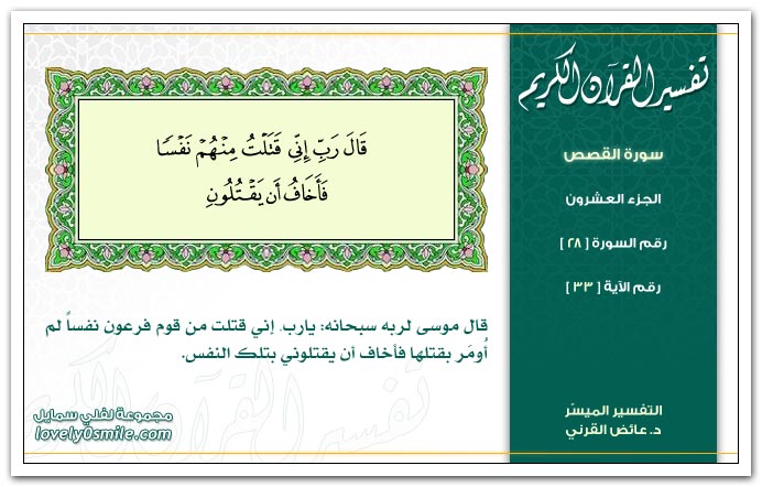 Tafseer-028-033.jpg