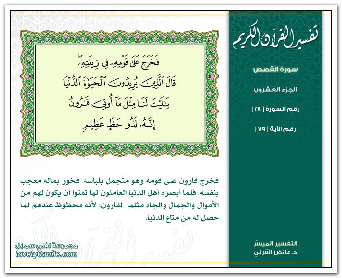 Tafseer-028-079.jpg