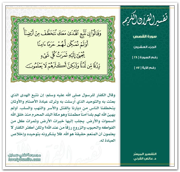 Tafseer-028-057.jpg