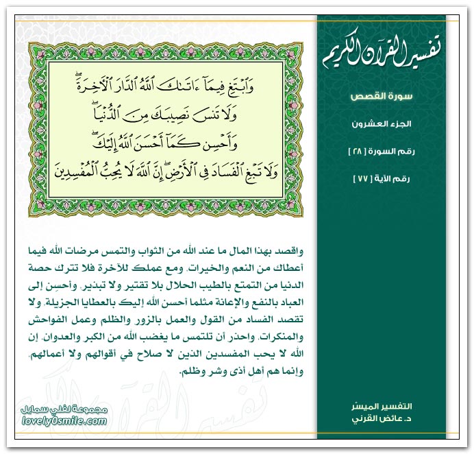 Tafseer-028-077.jpg