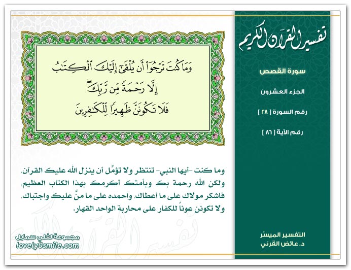 Tafseer-028-086.jpg