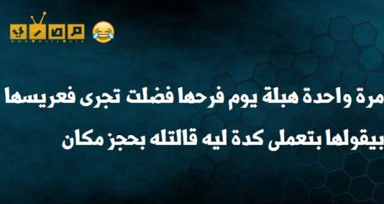 %D9%86%D9%83%D8%AA-%D9%85%D8%B5%D8%B1%D9%8A%D8%A9-%D9%85%D8%B6%D8%AD%D9%83%D8%A9-11.jpg