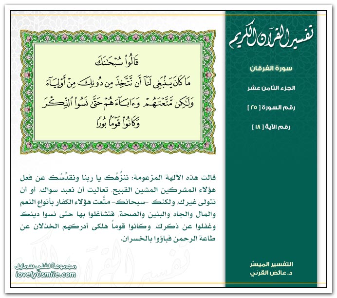 Tafseer-025-018.jpg